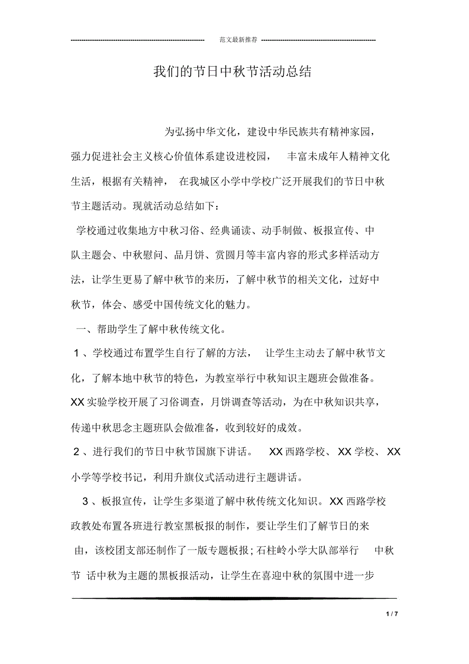 我们的节日中节活动总结.doc_第1页