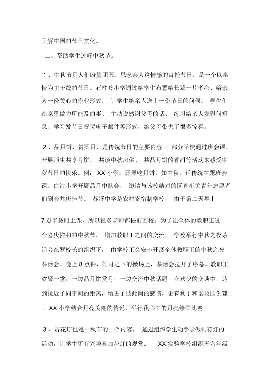 我们的节日中节活动总结.doc_第2页