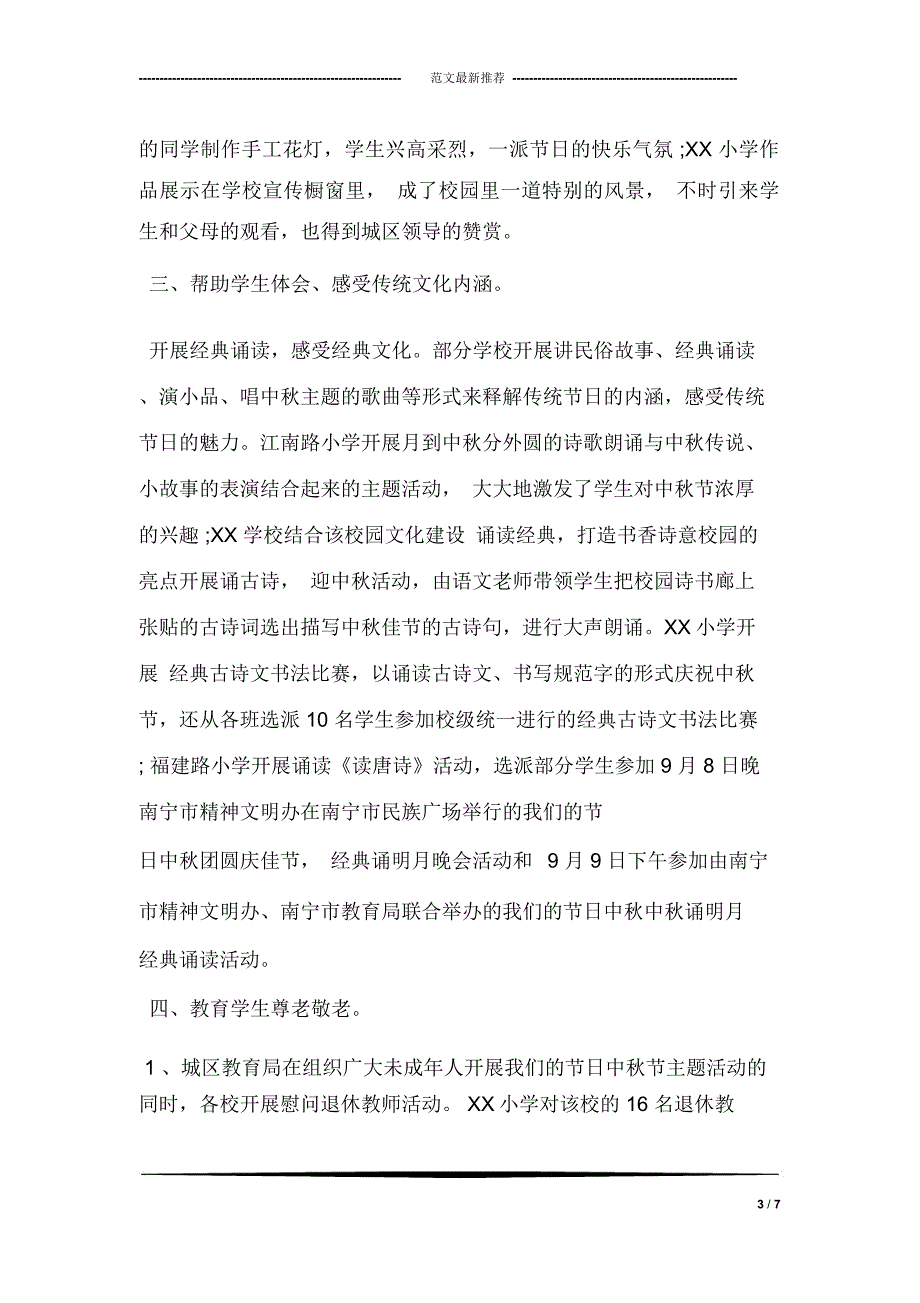 我们的节日中节活动总结.doc_第3页