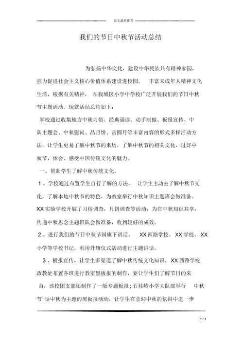 我们的节日中节活动总结.doc