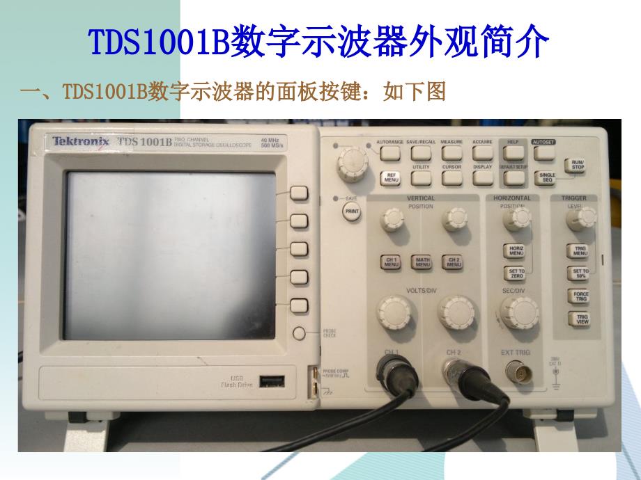 数字示波器使用方法PPT演示课件.ppt_第3页