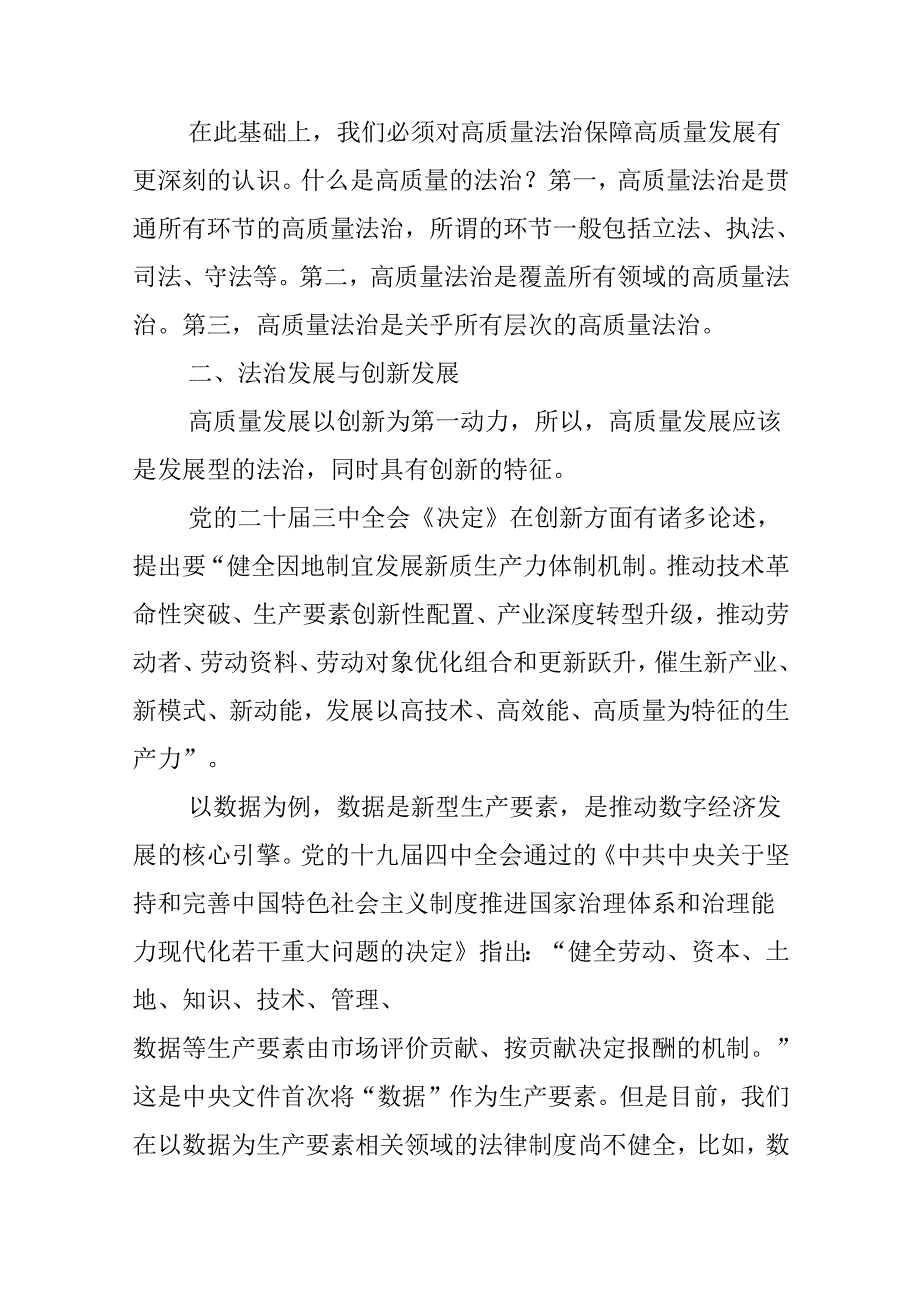 高质量发展主题党课讲稿：以高质量法治保障高质量发展.docx_第2页
