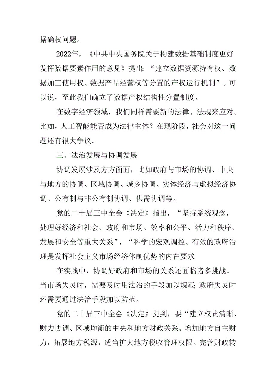 高质量发展主题党课讲稿：以高质量法治保障高质量发展.docx_第3页
