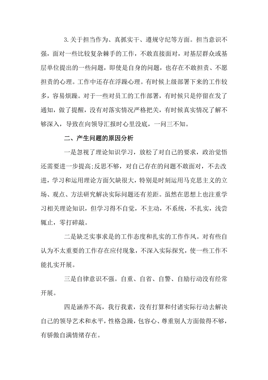 政法队伍教育整顿生活会发言3篇.doc_第2页
