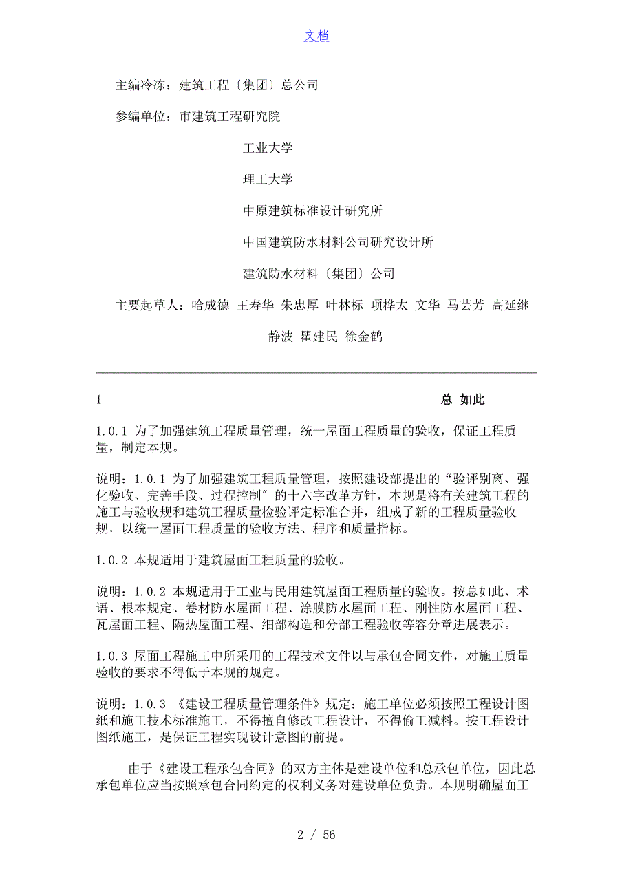 屋面工程高质量验收要求规范GB502072002.doc_第2页