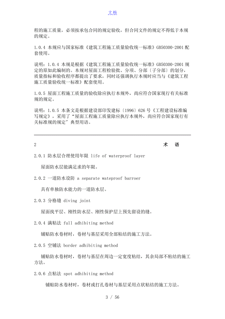 屋面工程高质量验收要求规范GB502072002.doc_第3页