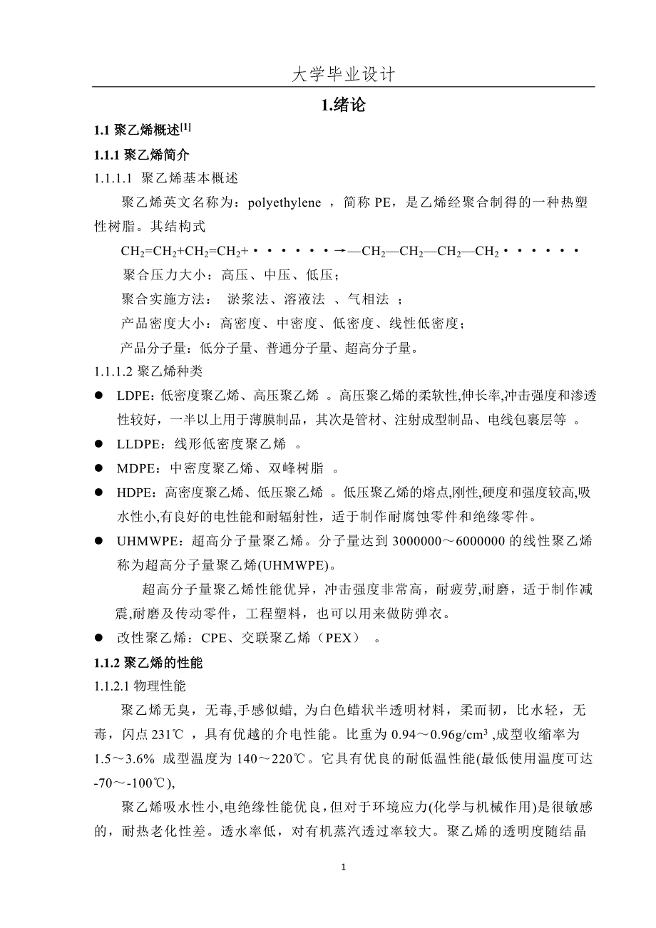 年产5万吨高密度聚乙烯聚合工段工艺设计.doc_第3页