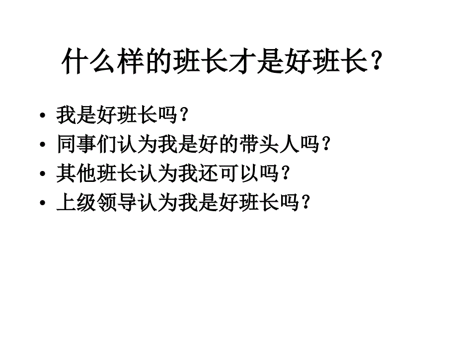 班组管理培训PPT课件.ppt_第2页