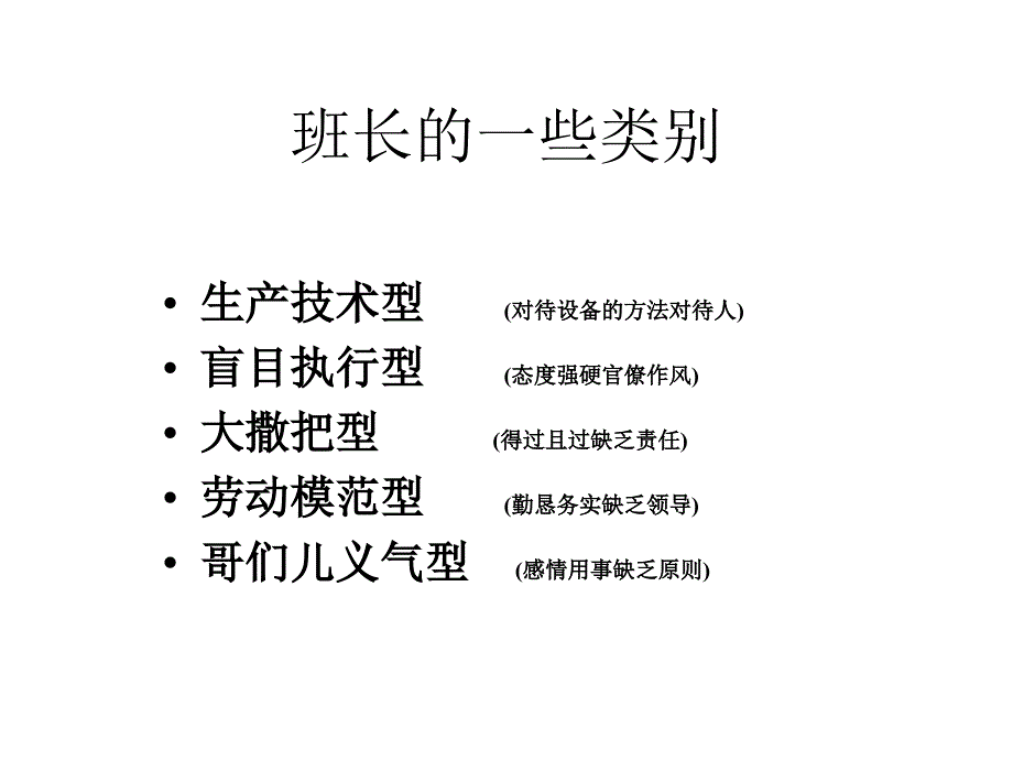 班组管理培训PPT课件.ppt_第3页