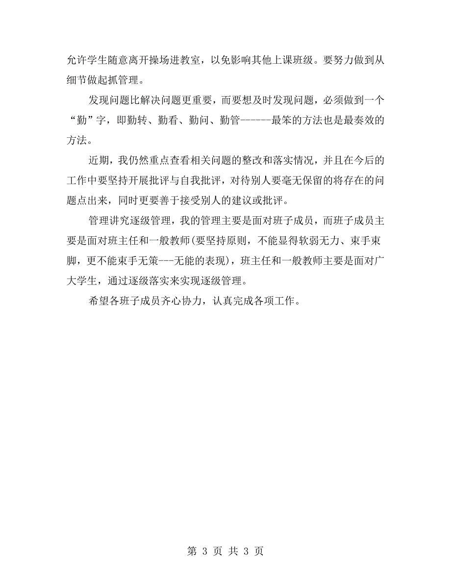校长批评与自我批评发言稿.doc_第3页