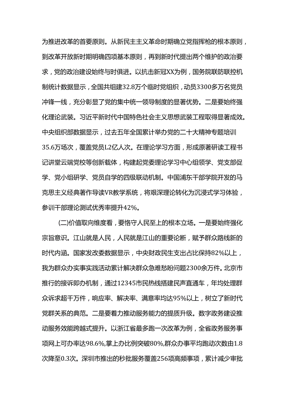 党课：持之以恒加强党性修养(1).docx_第3页