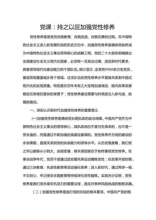 党课：持之以恒加强党性修养(1).docx