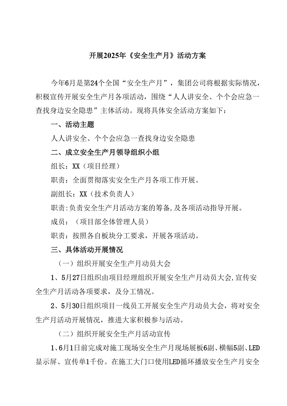开展2025年《安全生产月》活动方案（共5篇）.docx_第1页