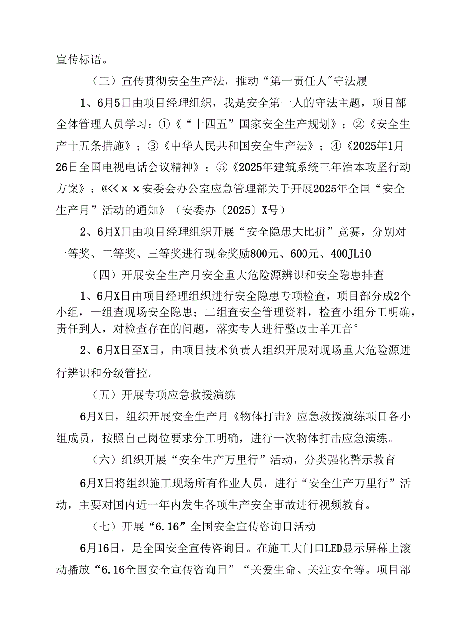 开展2025年《安全生产月》活动方案（共5篇）.docx_第2页