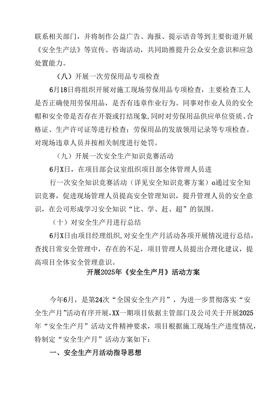 开展2025年《安全生产月》活动方案（共5篇）.docx_第3页