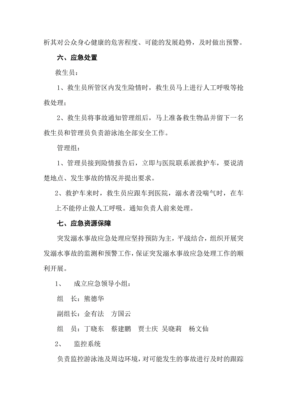 游泳池溺水事故应急预案.doc_第2页