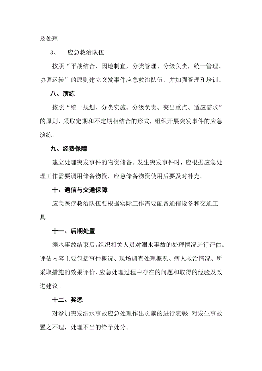 游泳池溺水事故应急预案.doc_第3页