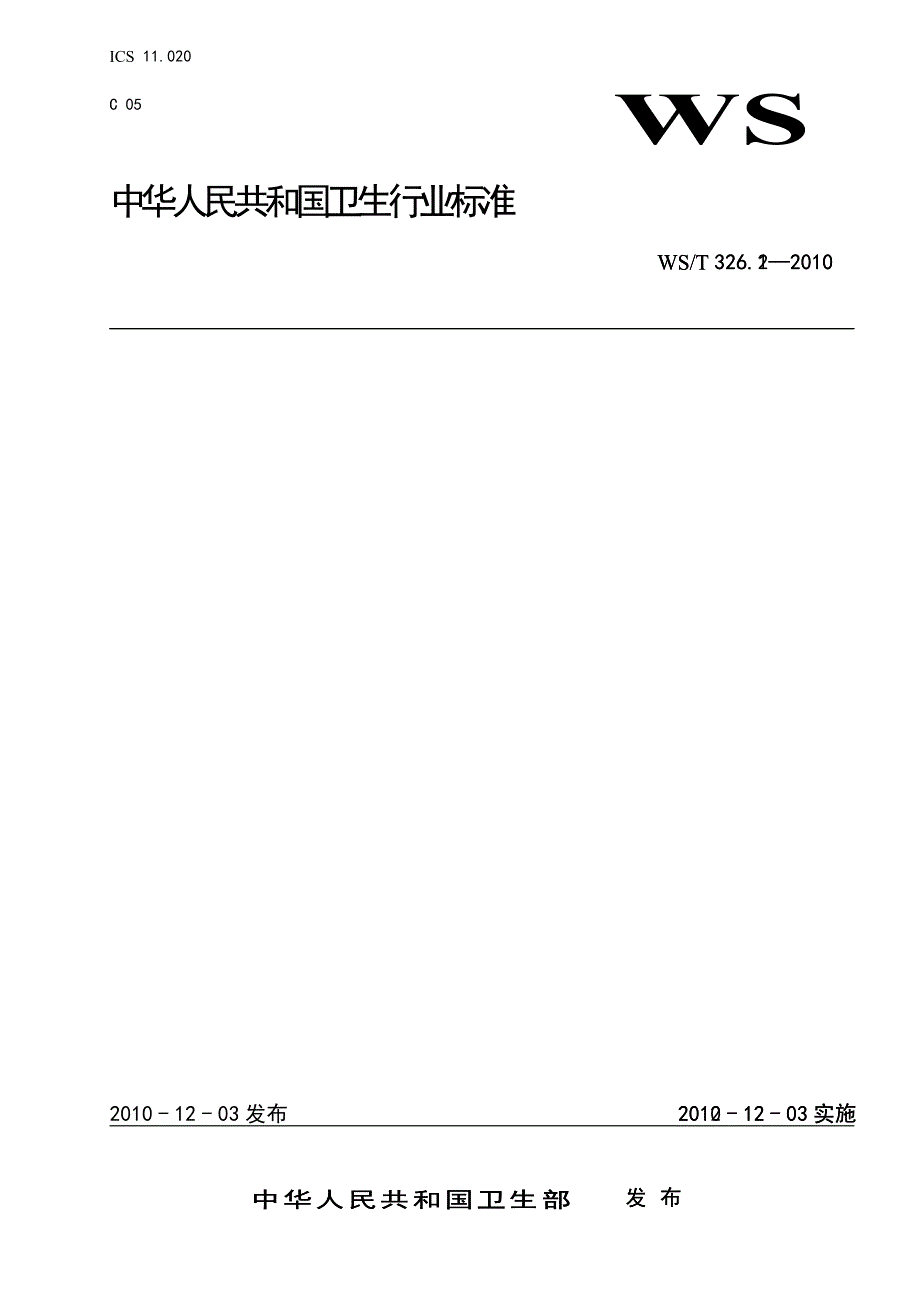 牙膏功效评价行业标准.doc_第1页