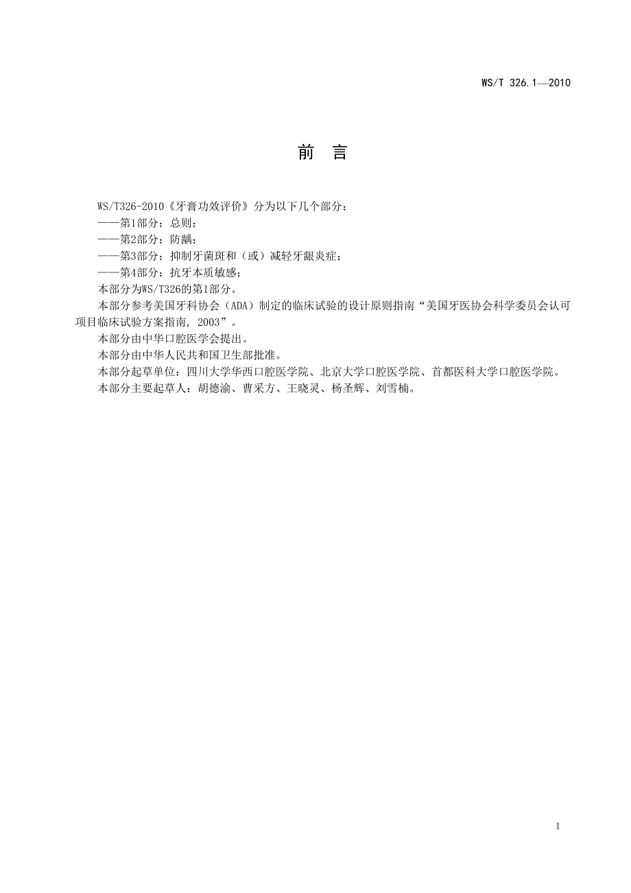 牙膏功效评价行业标准.doc_第2页