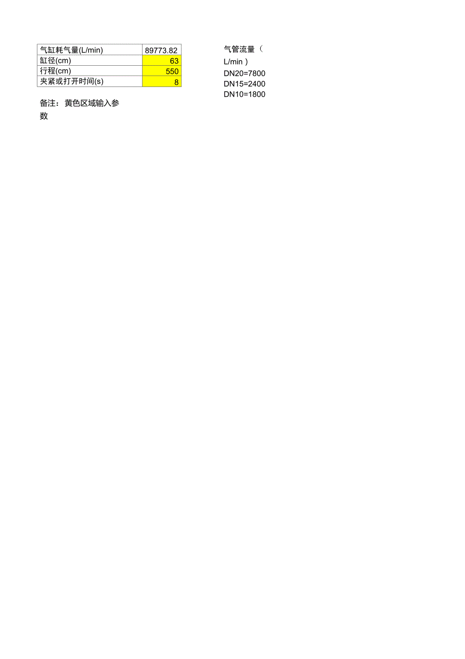 气缸耗气量计算器.doc_第1页
