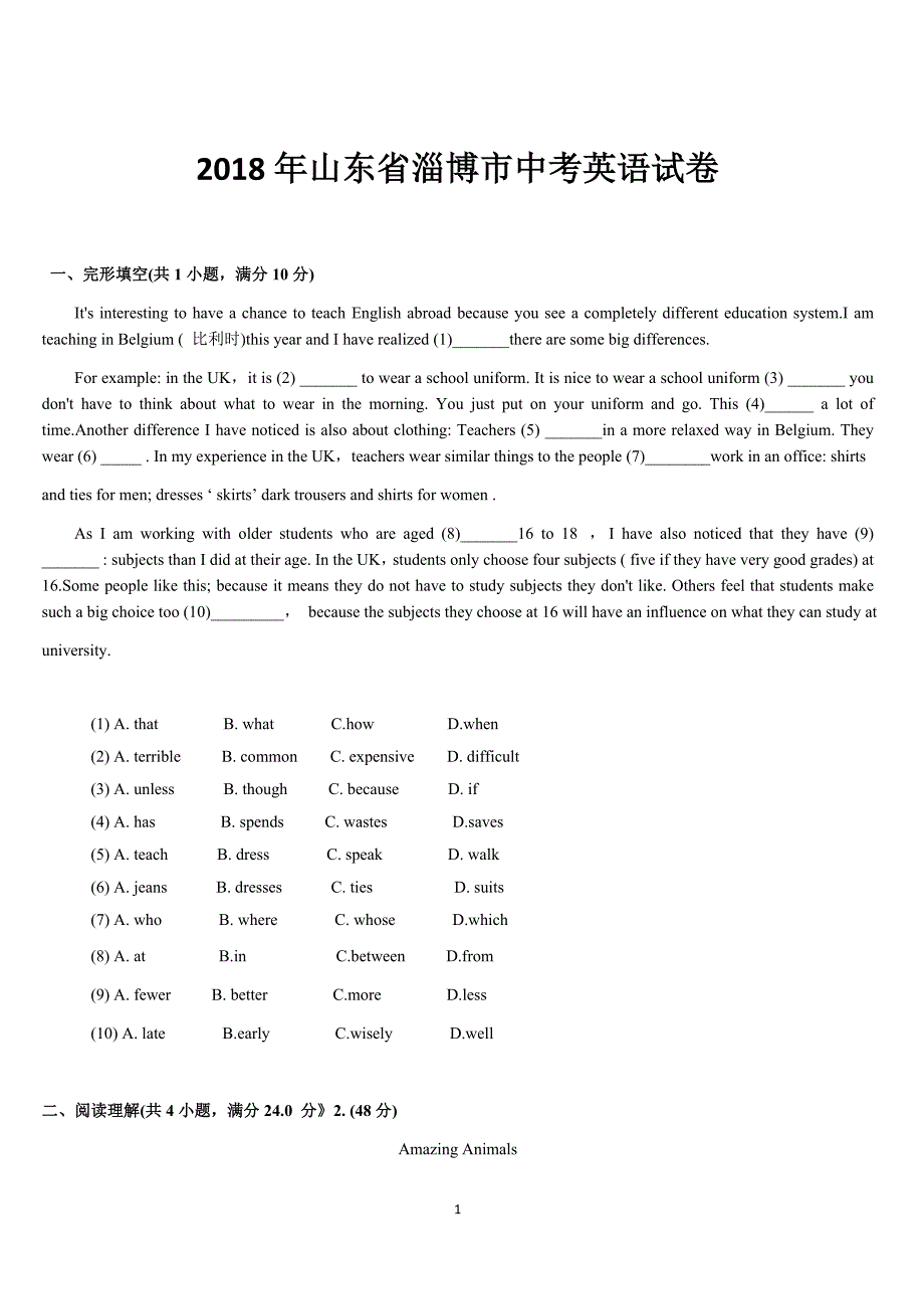 山东省淄博市中考英语试卷.doc_第1页