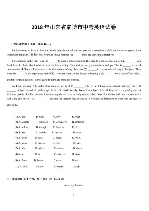 山东省淄博市中考英语试卷.doc