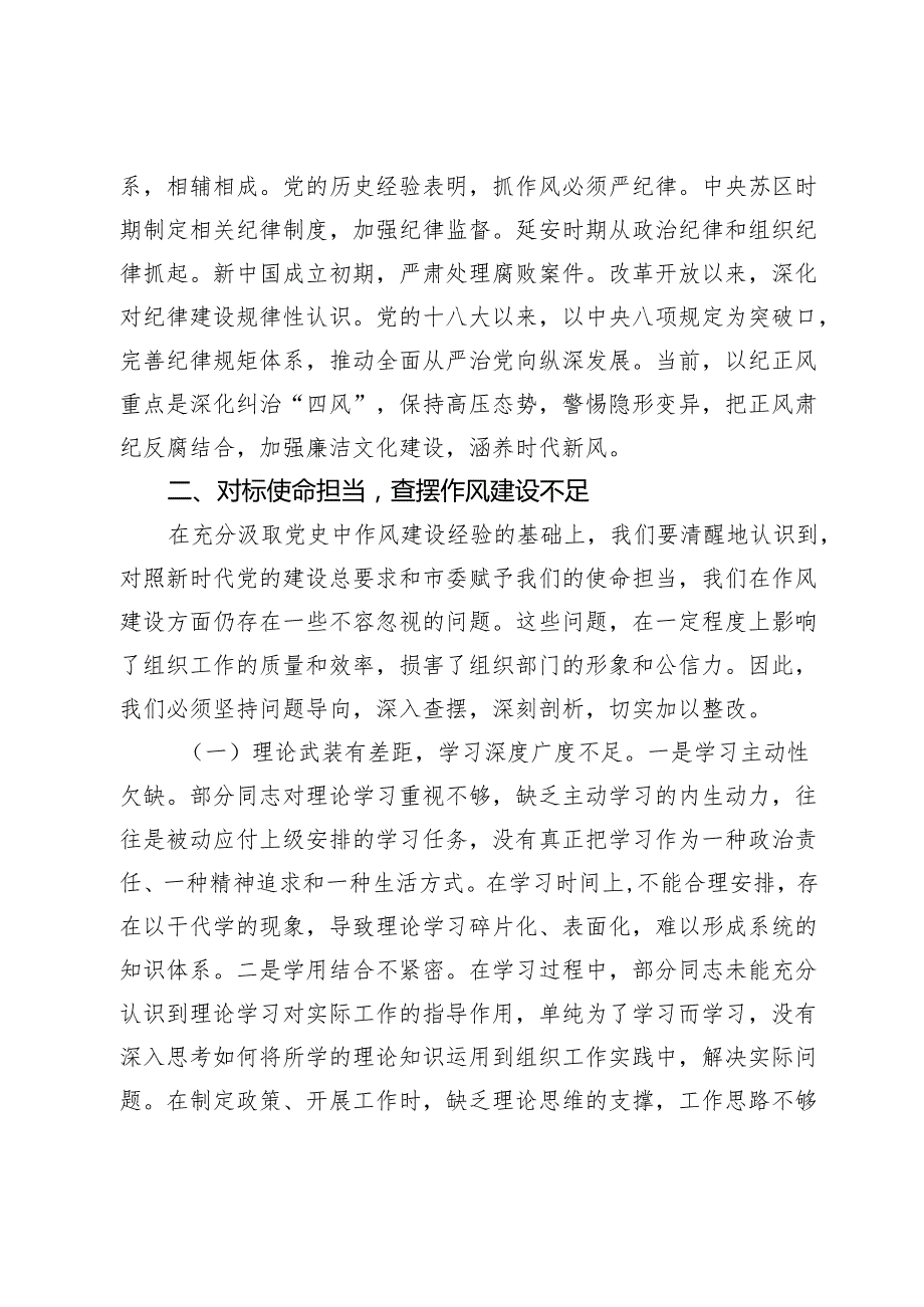 在市委组织部庆祝中国共产党成立104周年大会上的党课讲稿：坚定信念强作风勇担使命谱新篇.docx_第3页