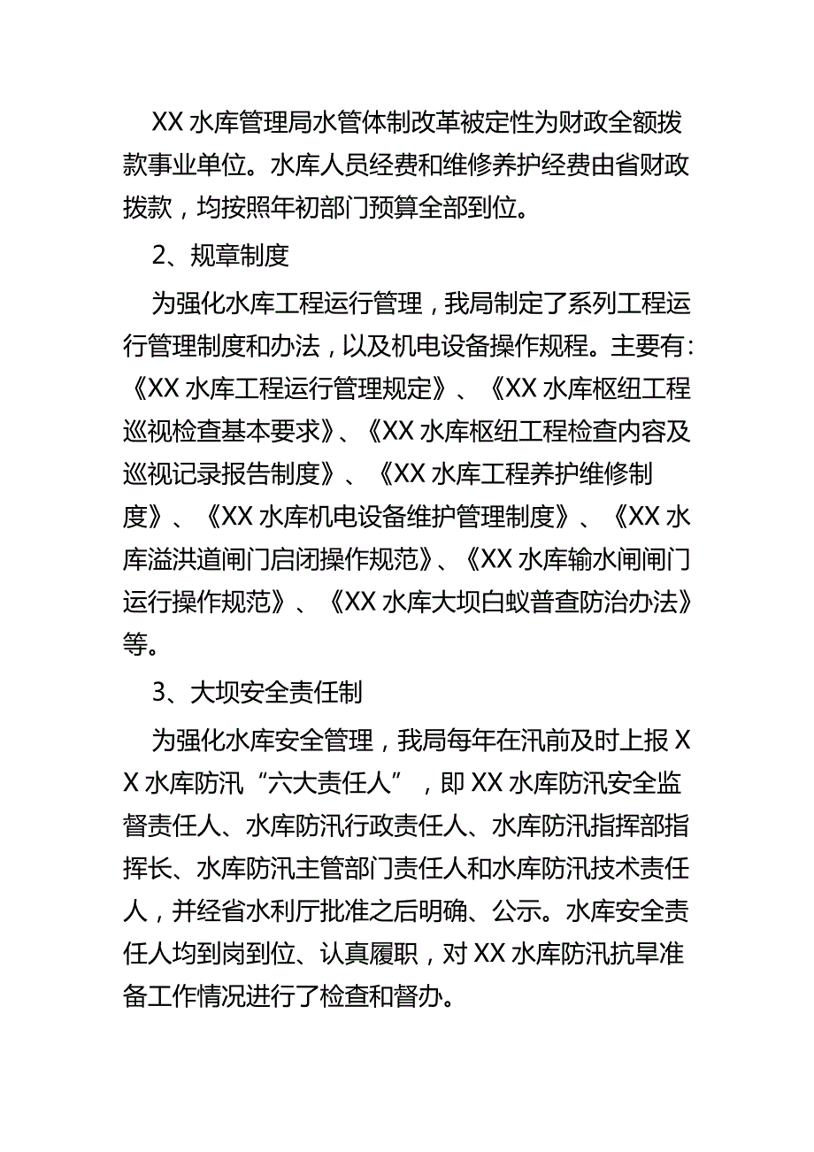 水库运行管理工作总结四篇.docx_第3页