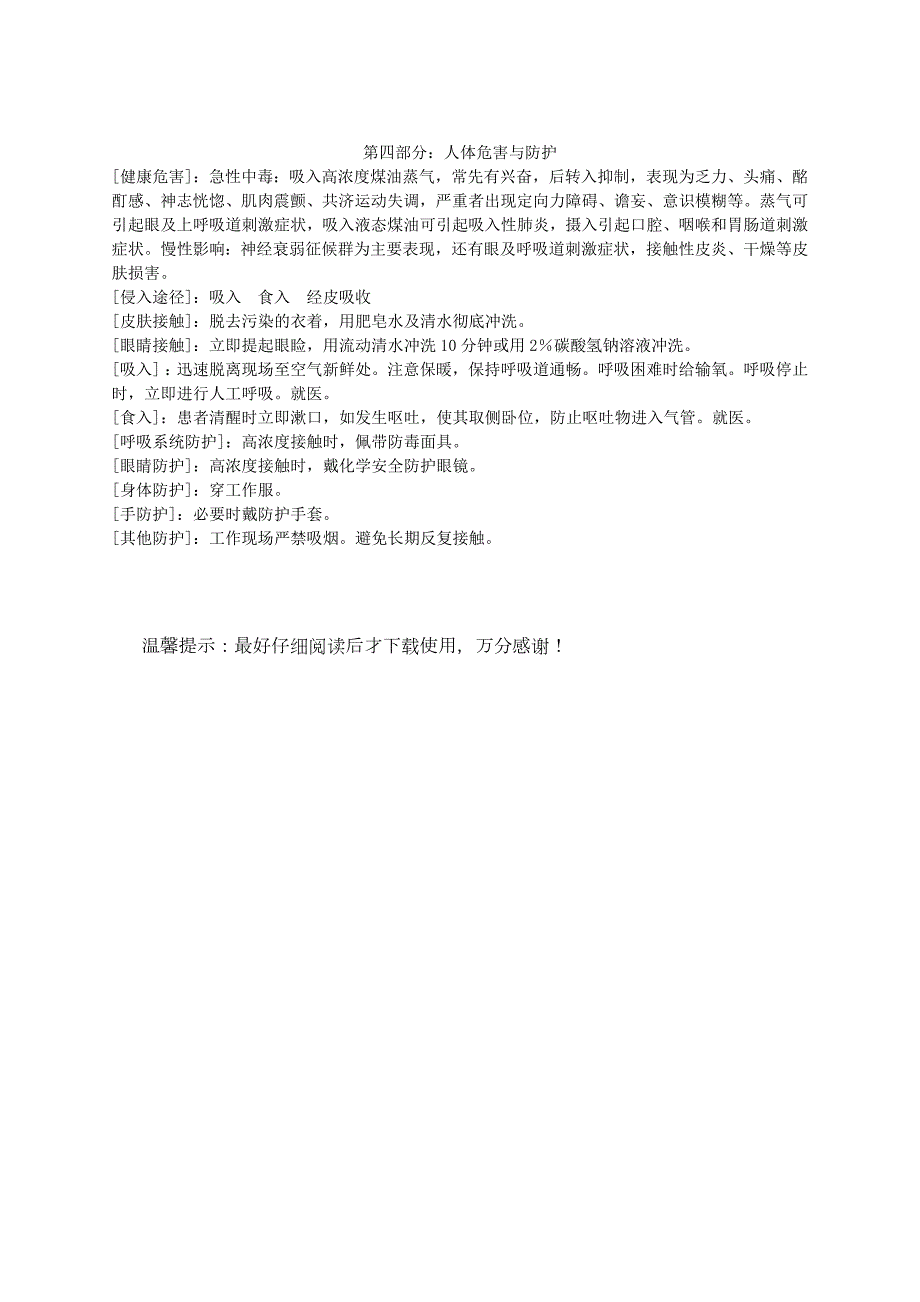 煤油化学品安全技术说明书MSDS.docx_第3页