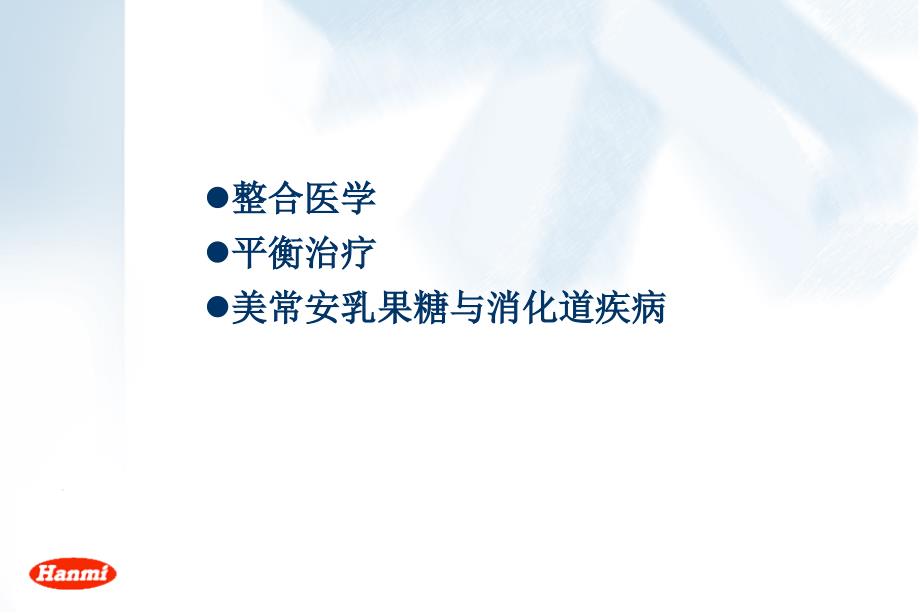 微生态整合医学平衡治疗.ppt_第2页