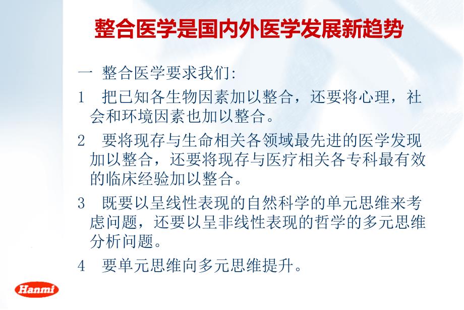 微生态整合医学平衡治疗.ppt_第3页