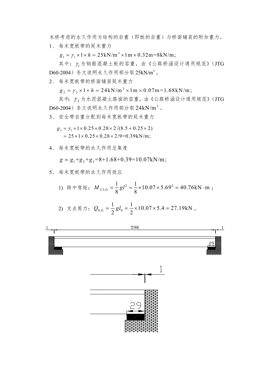 整体式钢筋混凝土简支板桥设计计算书.doc_第3页