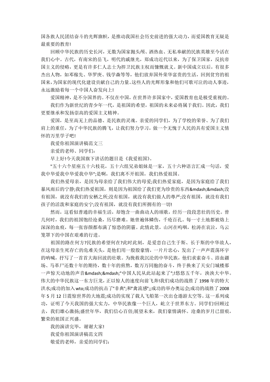 我爱你祖国演讲稿范文5篇.docx_第2页