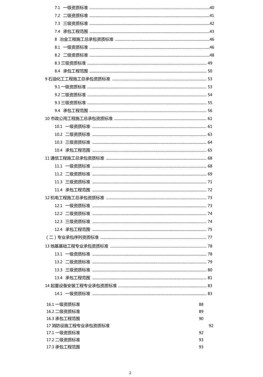 建筑业企业资质标准建159号破解版pdf.doc_第2页