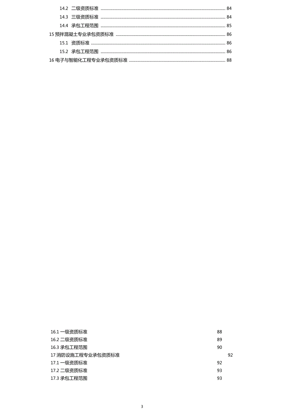 建筑业企业资质标准建159号破解版pdf.doc_第3页
