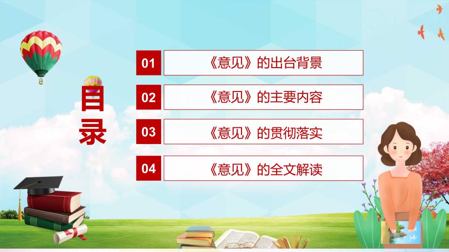 构建现代职业教育体系2021年关于推动现代职业教育高质量发展的意见演示PPT课件.pptx_第3页