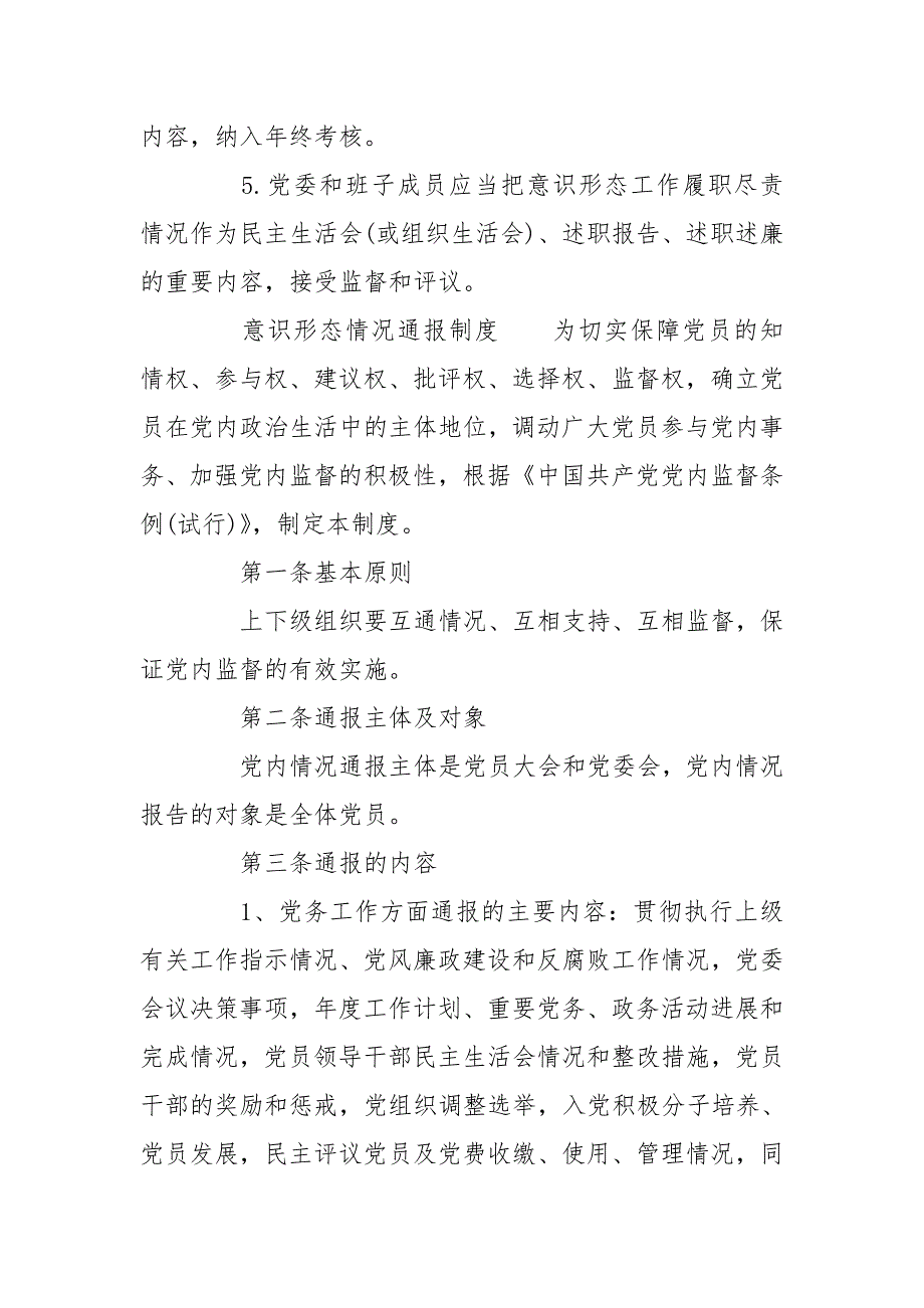 意识形态情况通报制度3篇.doc_第2页
