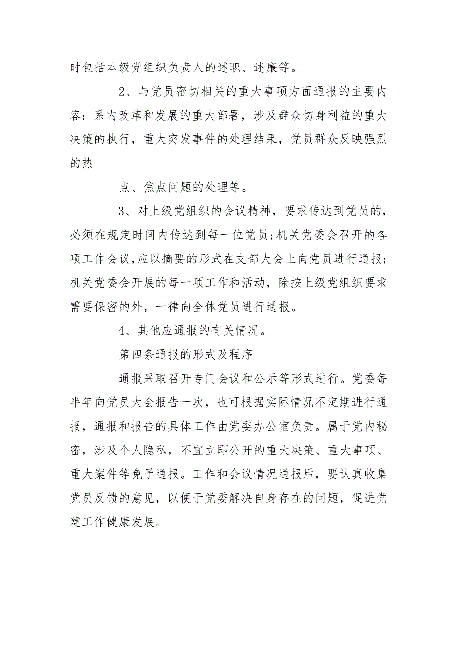 意识形态情况通报制度3篇.doc_第3页