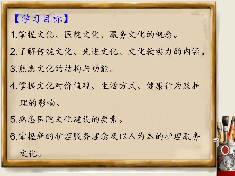 护士的文化修养PPT课件.ppt_第2页