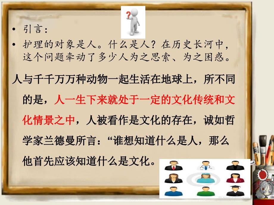 护士的文化修养PPT课件.ppt_第3页