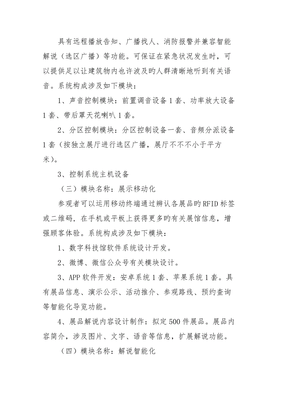 展馆智能化专题方案.docx_第2页
