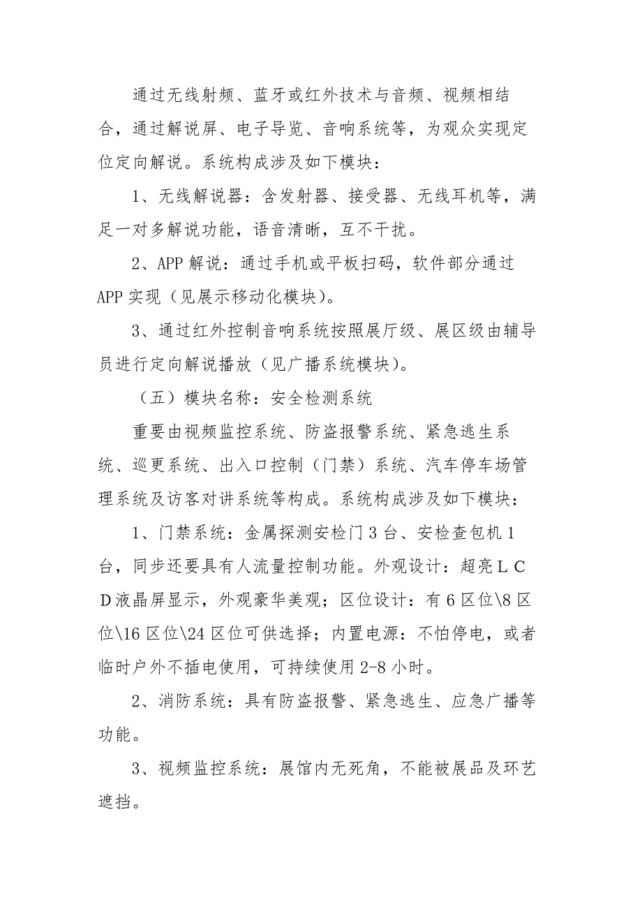 展馆智能化专题方案.docx_第3页