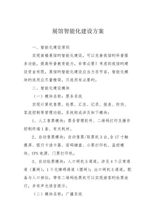 展馆智能化专题方案.docx