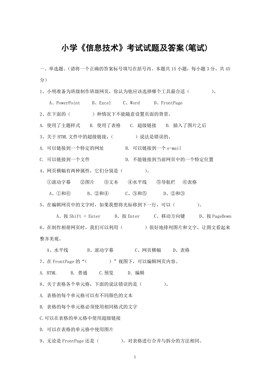 小学信息技术考试试题及答案.doc_第1页