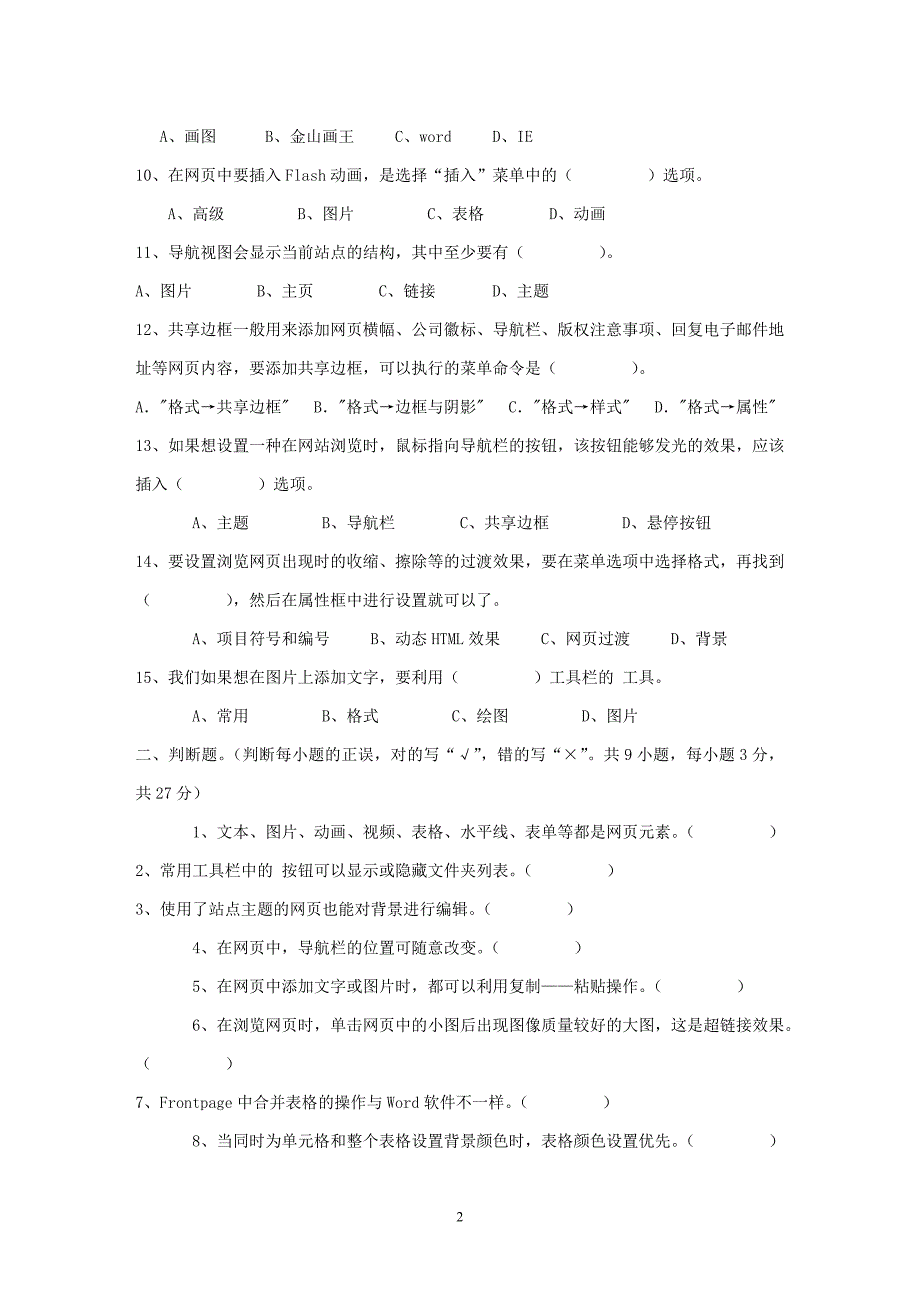 小学信息技术考试试题及答案.doc_第2页