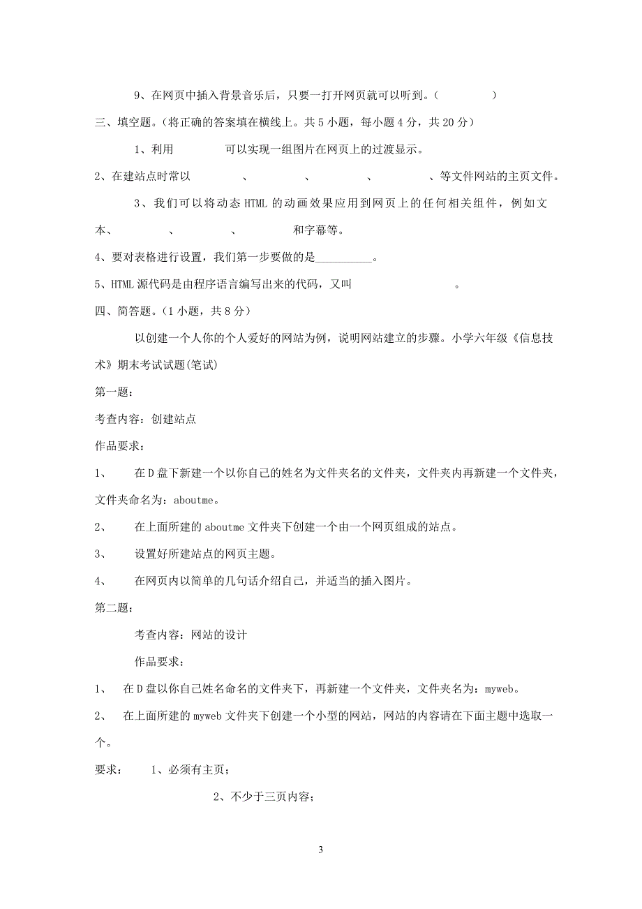 小学信息技术考试试题及答案.doc_第3页
