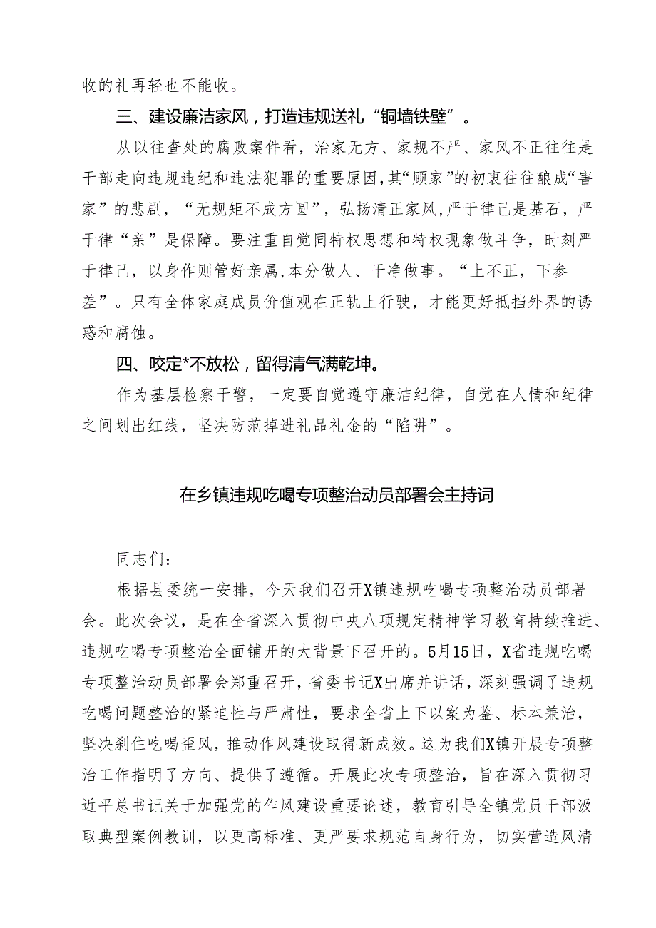 7篇 普通干部违规收送红包礼金等专项整治研讨发言（精选版）.docx_第2页