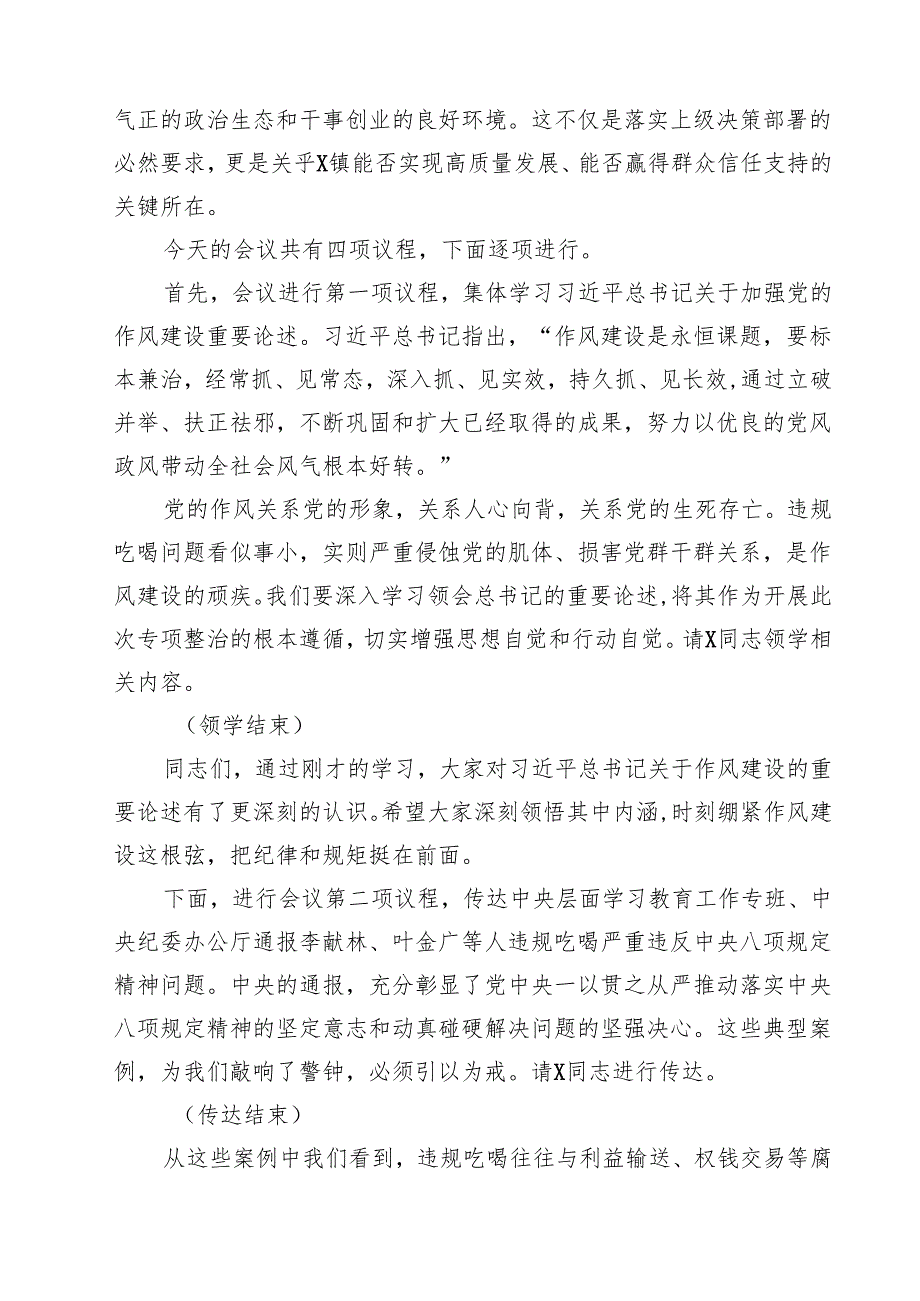 7篇 普通干部违规收送红包礼金等专项整治研讨发言（精选版）.docx_第3页
