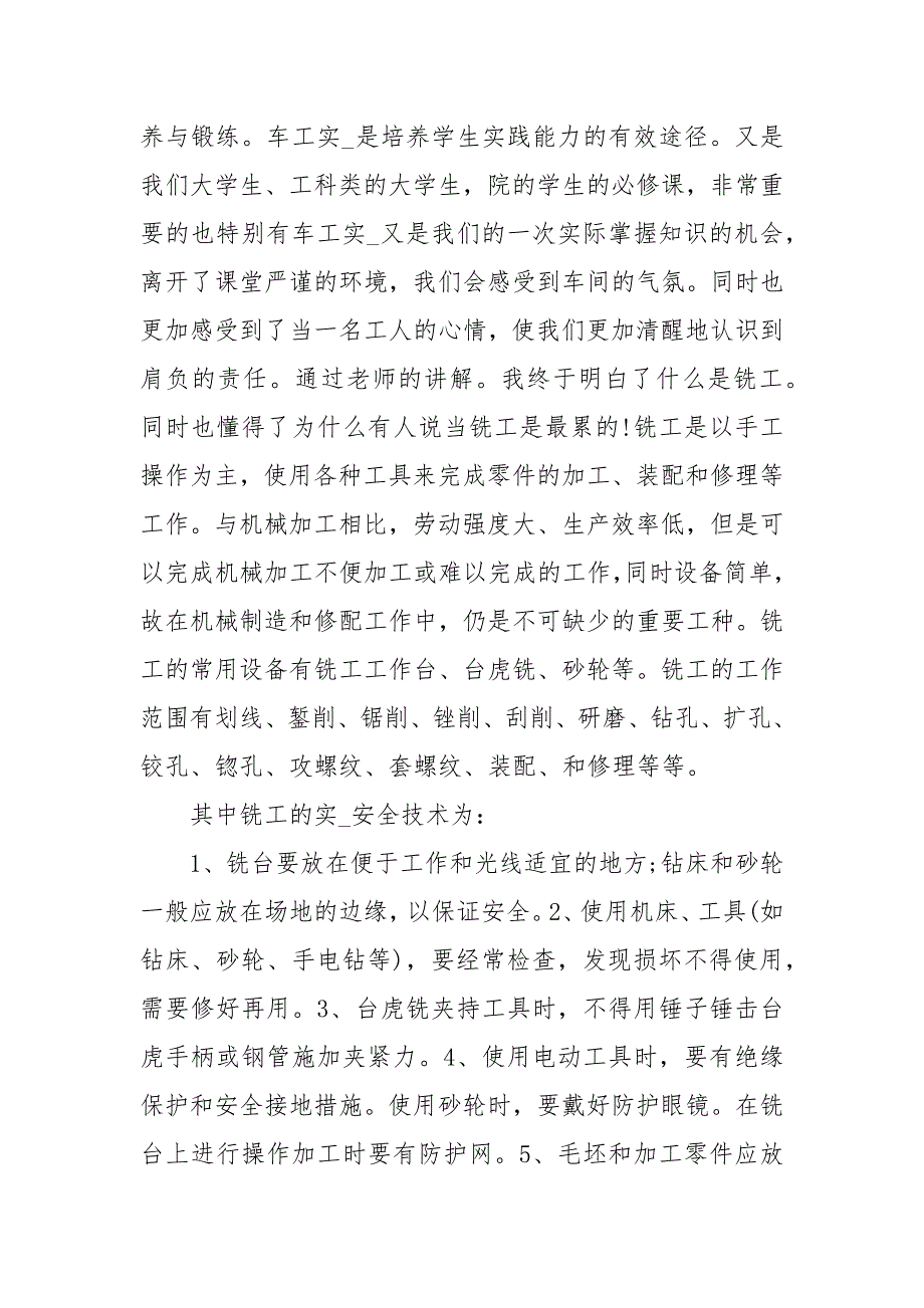 机电一体化实习报告4000字范文.docx_第2页