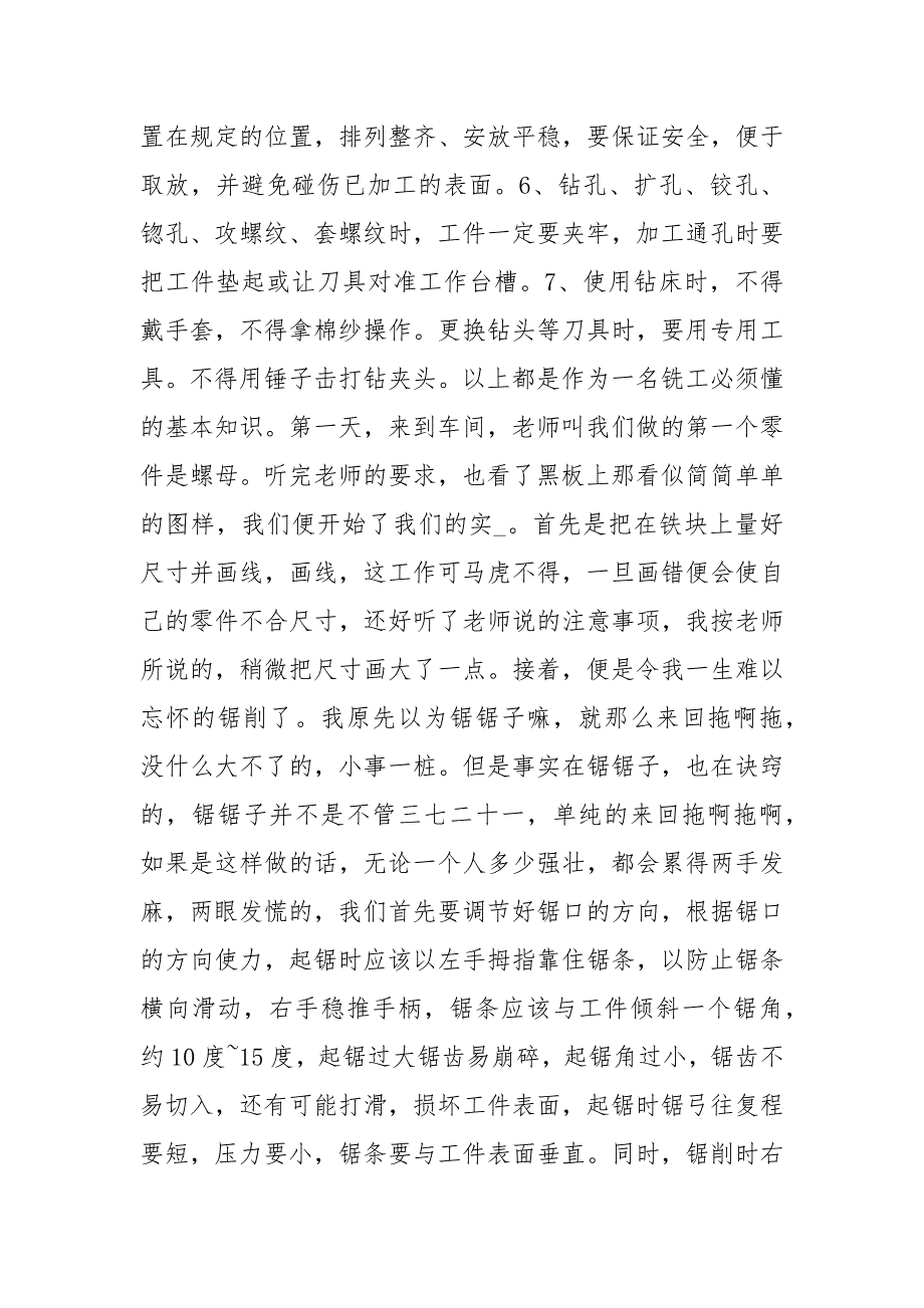 机电一体化实习报告4000字范文.docx_第3页